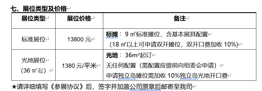 秋交会价格.png 秋交会价格.png