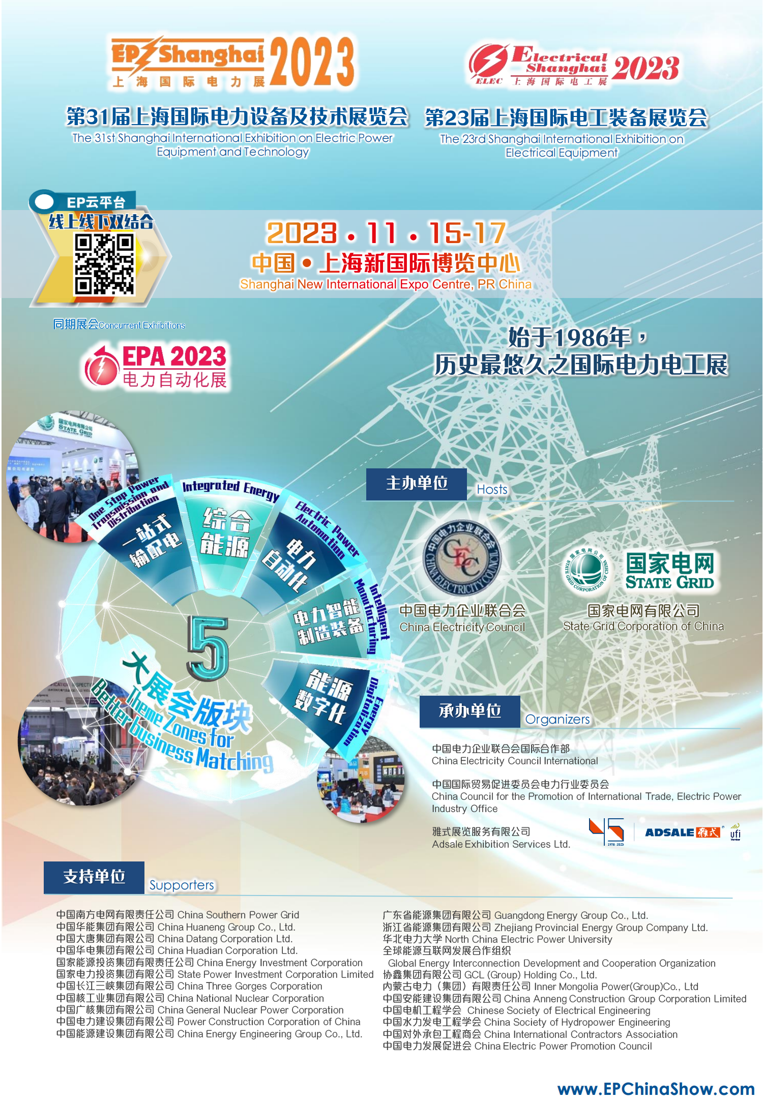 EP23上海国际电力展_00.png