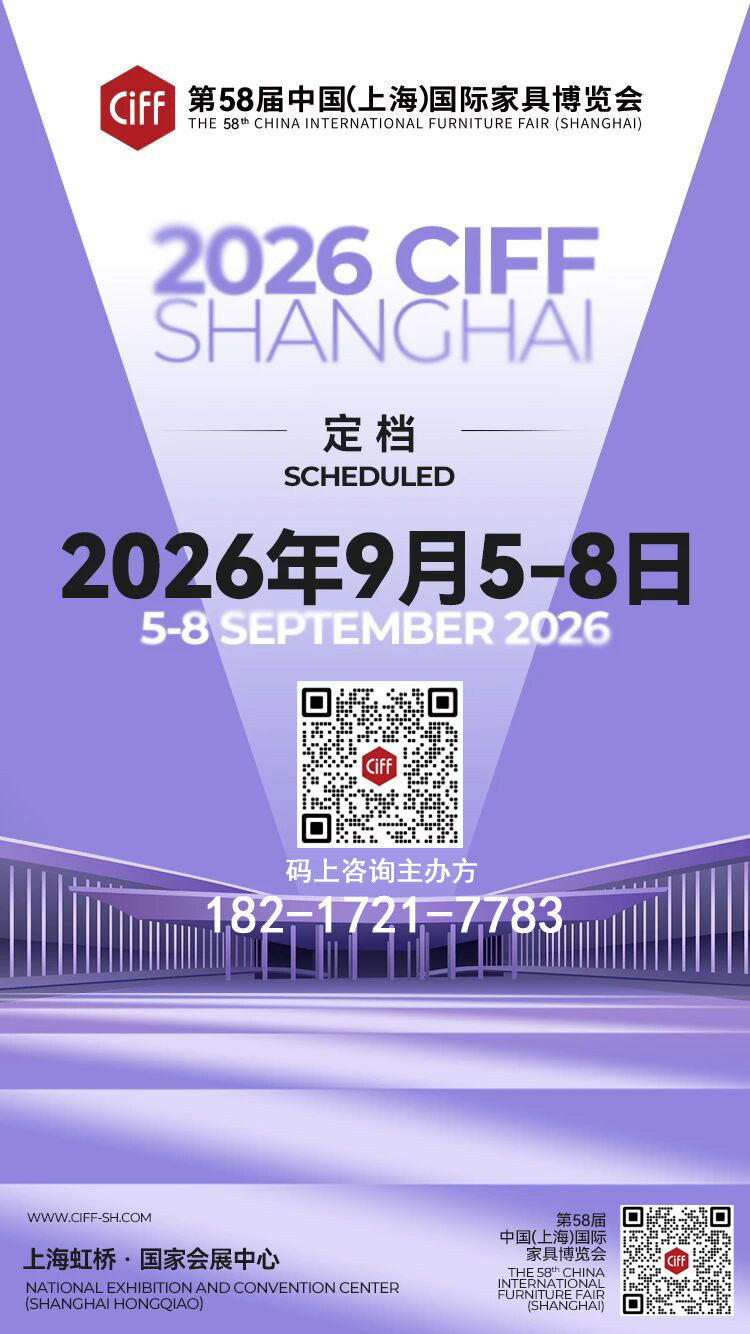 家具展时间_2026上海家具展  官方联系处