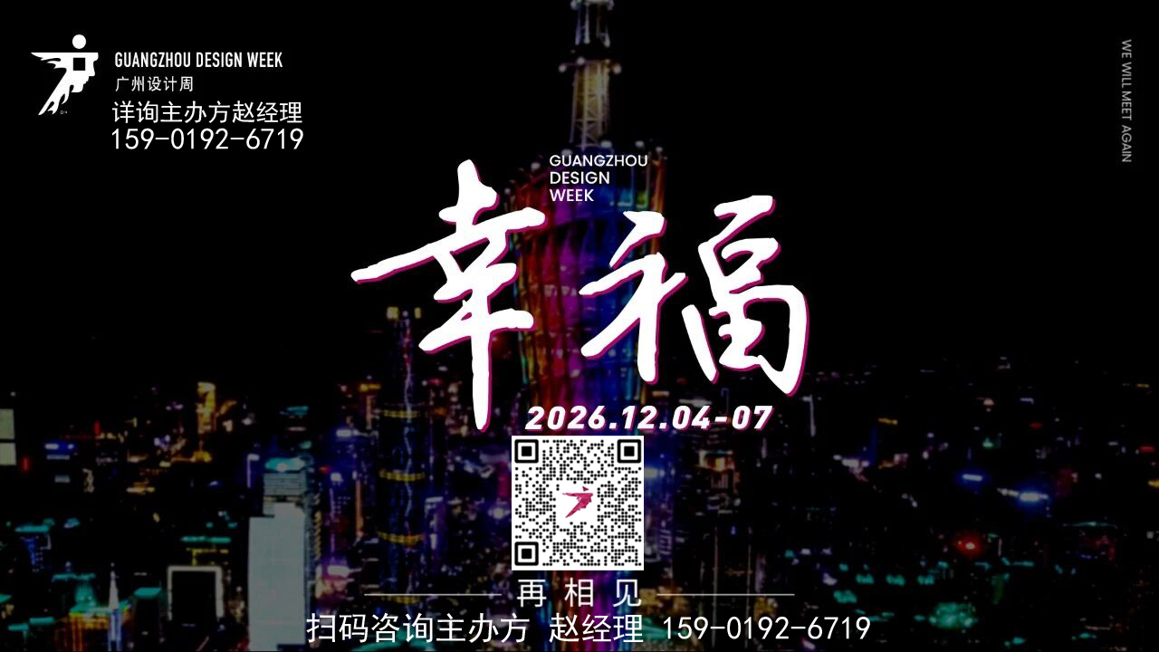2026广州设计周【高定五金展】
