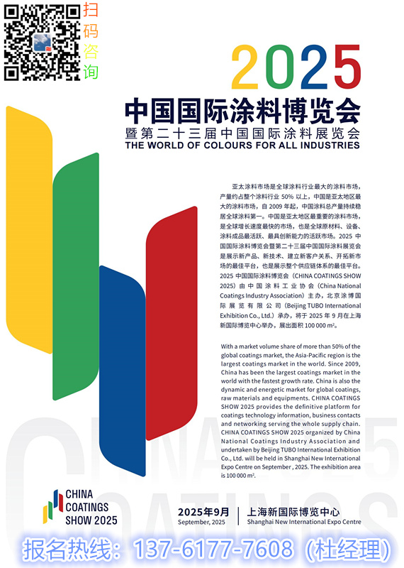 2026中国国际涂料博览会暨第二十四届中国国际涂料展览会 时间及位置