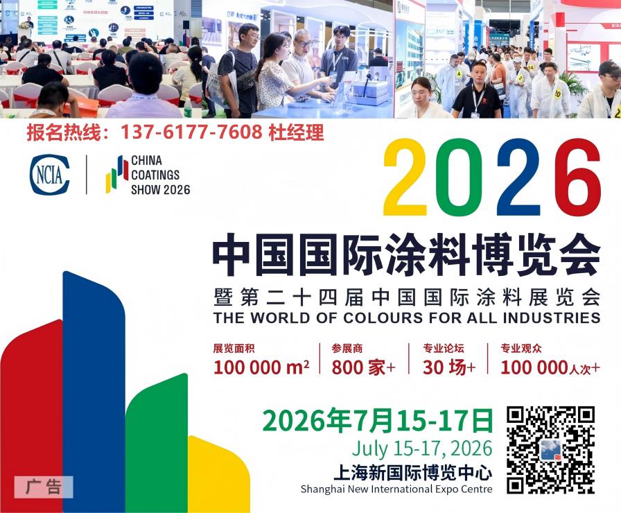 ​2026上海涂料展主办方官宣：展位有限，报完为止.