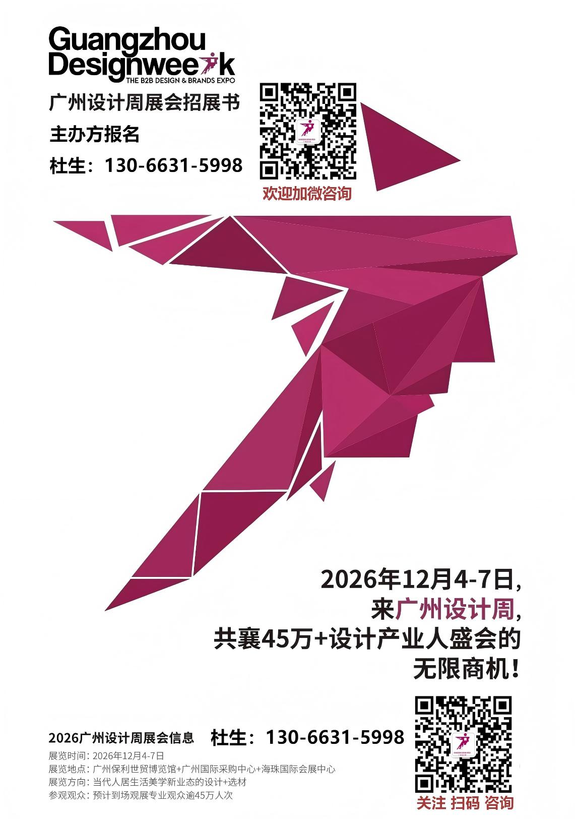 欢迎访问“更火爆”的 2026广州设计周官方网站