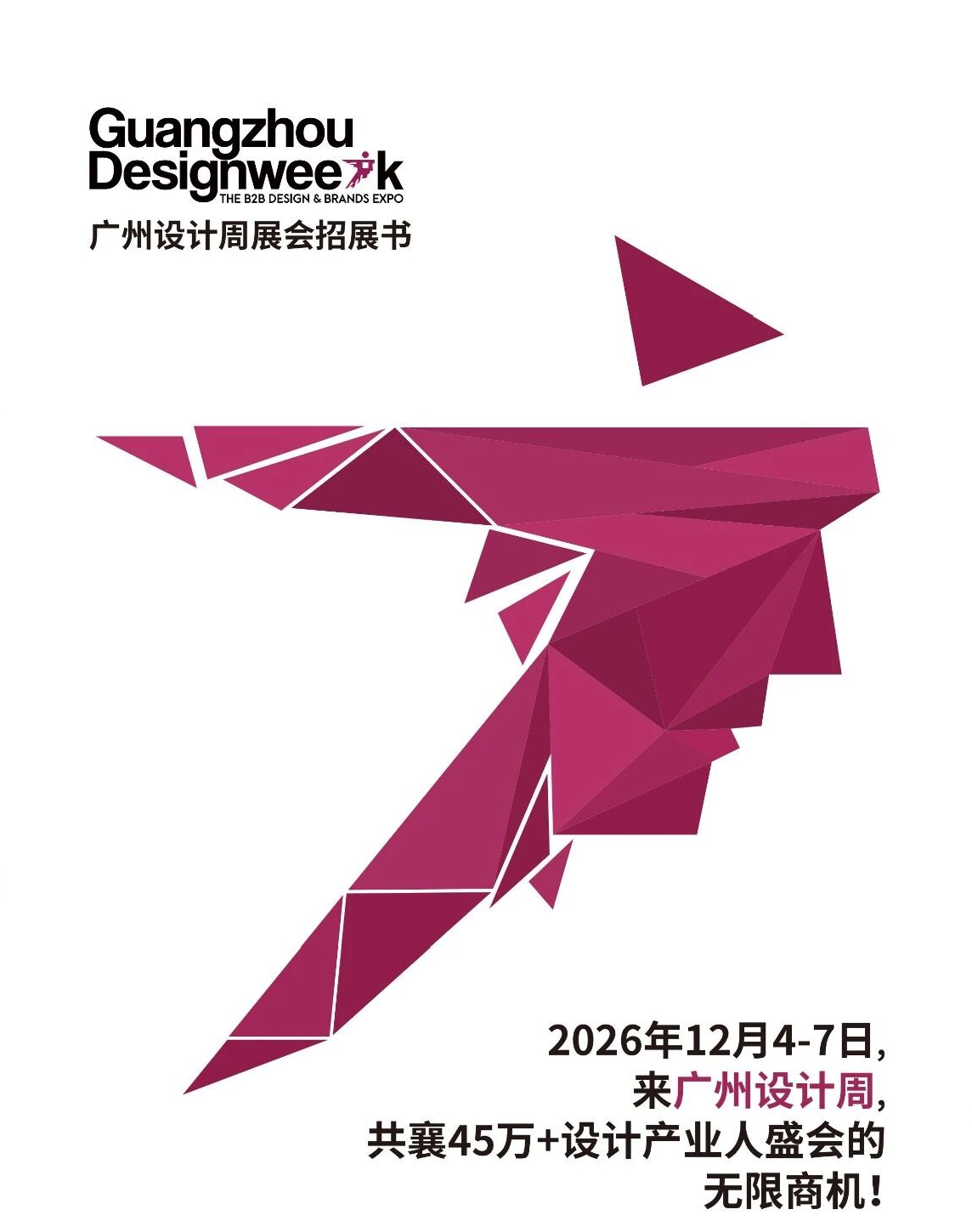 设计周|2026广州设计周（AI照明展）欢迎加入