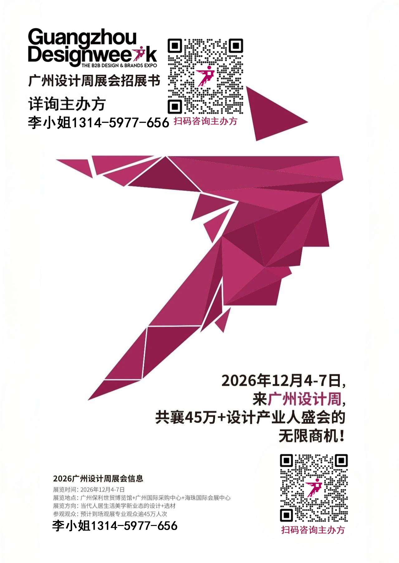 幸福×相聚 | 2026广州设计及选材展 共赴设计大展