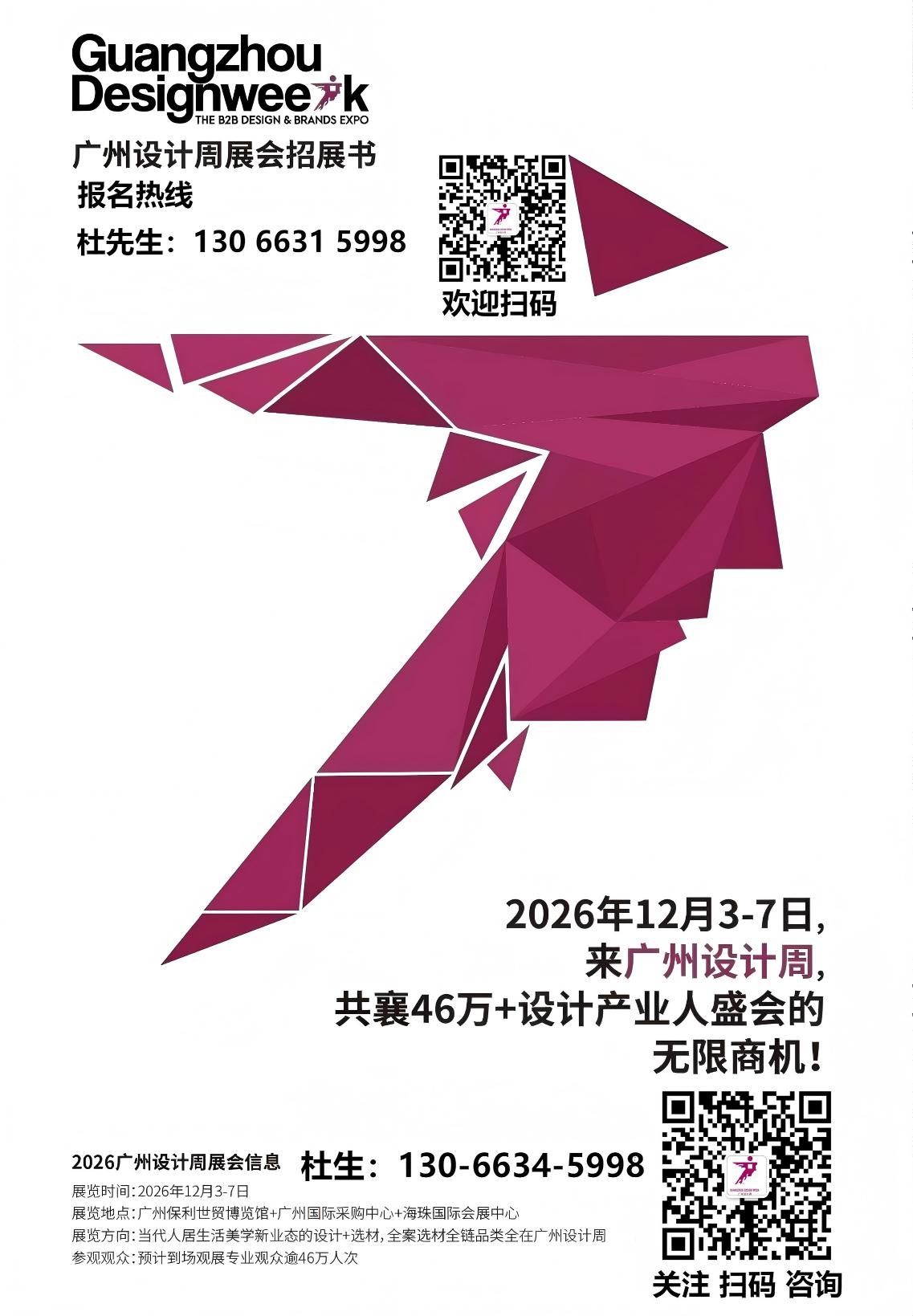 刚刚官宣！2026广州设计周（三馆联展）时间及位置