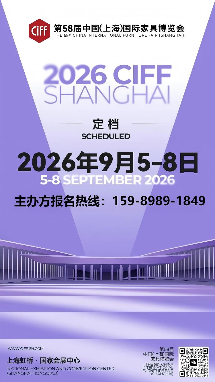 2026上海家博会 家具展9月上海虹桥·国家会展中心举办