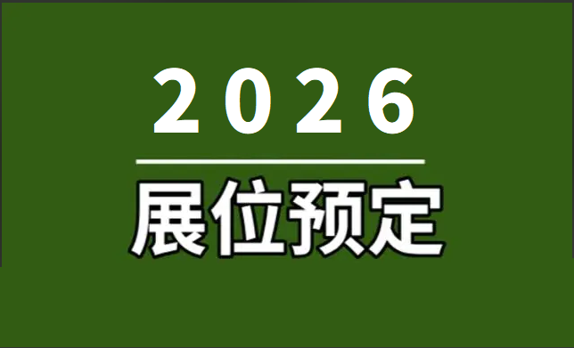 2026上海国际工业余热回收利用技术创新展览会