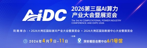 算力行业盛宴即将开幕! 超60余位行业大咖齐聚第三届AI算力产业大会