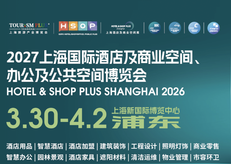 抓紧预订!2027第三十五届上海国际酒店照明与智能控制、智慧酒店解决方案展览会2027上海国际酒店工程设计与用品博览会(主办方官网)