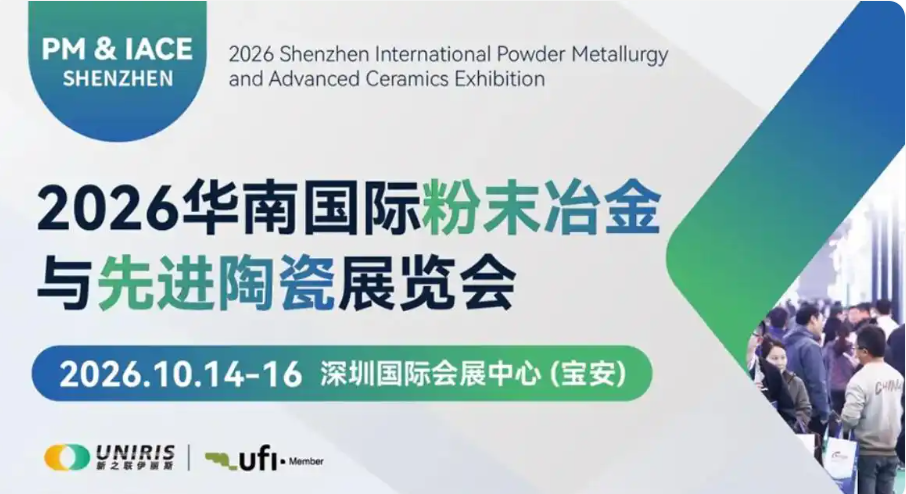 2027第19届中国国际冶金粉末及先进陶瓷展览会